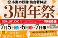 ホリエモン発案エンタメパン屋【小麦の奴隷 仙台若林店】が3周年!2025年7月5日~7日、名物「ザックザクカレーパン」入り特別福袋を数量限定で販売&「ラスク詰め放題」無料特典も実施