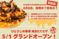 「100日間で5,000枚売れなければ、即撤退！」累計600万個のカレーパンを売った『小麦の奴隷』が次に仕掛けるのは“ピザ”——ホリエモン発案の新業態【ピザの奴隷】5月1日始動