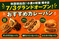 秋田県初上陸！ホリエモン発案エンタメパン屋【小麦の奴隷 横手店】が2026年7月3日グランドオープン。「カレーパングランプリ®」4年連続金賞受賞の「ザックザクカレーパン」など、注目商品が登場