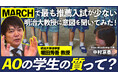 【受験生・保護者必見】現役大学教授が語る!総合型選抜(旧AO入試)で“受かる学生”の秘密を徹底解説する新シリーズが公開開始!