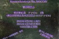 横浜駅直通のアソビルの1階で, 倉持達哉(もっちー)によるクラモチタツヤザモッチー初の展示即売会を, 5月24日と5月25日の土日の2日間限定で開催