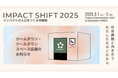 感覚過敏研究所の協力を得てIMPACT SHIFT 2025にてカームダウンスペースの設営が決定