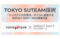 IMPACT SHIFT、「TOKYO SUTEAM」の協定事業者に決定