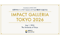 世界中のインパクトエコシステムが、東京で交差する。「IMPACT GALLERIA TOKYO 2026」開催決定