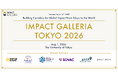 世界中のインパクトエコシステムが、東京で交差する。「IMPACT GALLERIA TOKYO 2026」開催決定