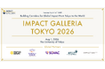 世界中のインパクトエコシステムが、東京で交差する。「IMPACT GALLERIA TOKYO 2026」開催決定