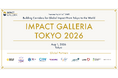 世界中のインパクトエコシステムが、東京で交差する。「IMPACT GALLERIA TOKYO 2026」開催決定