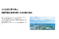 不動産DXで持続可能な未来へ。資産運用のパートナーズ、「人と社会の未来を拓く」CSR表明ページを公開