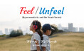 知られざる「感覚過敏」の生きづらさと社会問題、そして未来を描く映画 『 Feel/Unfeel フィール／アンフィール －感覚過敏と感じない社会 』八艶・イノチグラス・感覚過敏研究所で共同制作決定