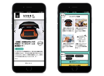 サイトイメージ（スマートフォン版）※PCにも対応