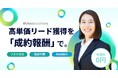STSデジタル、BtoB企業向け・業種商材不問のリスクゼロ成果報酬型マーケティング支援「Success PAY Plus」を開始