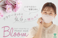 清楚も華やかも可愛いもつくれる女子力最強マスク!フラワーカットでこころ弾む春を
