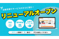 幕注文サイト「まくする」がリニューアルオープン