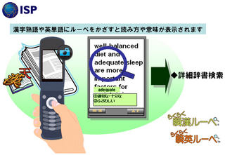 らくらく瞬漢ルーペ ラクラク瞬英ルーペ 新端末に搭載 英語版が新登場 株式会社アイエスピーのプレスリリース