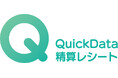 アイエスピーの精算レシートOCR解析「QuickData精算レシート」NTTデータのショッピングセンター向け「デジタルバックオフィス」に採用
