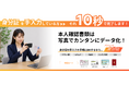 アイエスピー、スマホで撮るだけで身分証をデータ化 本人確認書類読み取りWebサービス「パシャっと身分証」の提供を開始