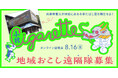 【8/16｜地域起こし遠隔隊オンライン説明会】“X”で話題沸騰｜噂の近代建築・鉱山の町のたばこ屋を再生せよ