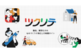 AIが伴走する“ものづくり”に特化した採用プラットフォーム『ツクリテ』を本日リリース