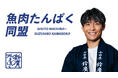 湘南から世界へ。プロサッカー選手 町野修斗氏が鈴廣かまぼこ大使に就任