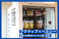 鈴廣かまぼこが共同プロデュースする“アクティブ×ヘルシー”な自販機『FI(NI)SH POINT』代々木公園「BE STAGE」に登場