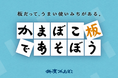 食べ終わった“かまぼこ板”に新たな可能性を。リユースアイデアを発信する新サイト「かまぼこ板で遊ぼう」