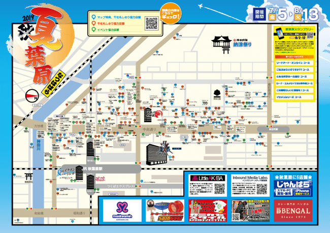 秋葉原の各主要施設のイベントと地域の300店舗以上がアニメ ゲーム7タイトルとコラボする 夏のイベント Pr企画 夏葉原2019 開催 株式会社繁盛プロジェクトのプレスリリース