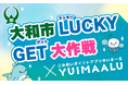大和市と連携し、ごみ拾いアプリ「YUIMAALU」を活用した地域美化の取り組みを開始