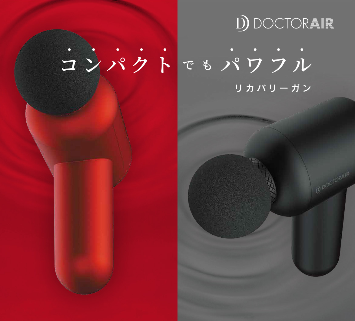 好評発売中【リカバリーガン】に新色登場!!|株式会社ドリームファクトリーのプレスリリース