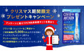 【☆ゴールドプラザ☆クリスマス期間限定プレゼントキャンペーン】アンケートにお答えいただいた皆様に抗原検査キットをプレゼント！