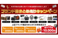 ゴールドプラザ～ブランド品まとめ売りキャンペーン～☆年末年始☆大掃除で出てきたブランド品をまとめ売り
