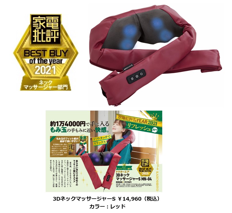 シリーズ累計出荷台数500万台突破!ドクターエアの人気マッサージ ...