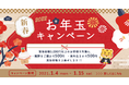 ☆ゴールドプラザ☆HAPPY NEW YEAR！指定の物を持ち込み企画第2弾【～謹賀新年～ 鏡餅でお年玉キャンペーン】
