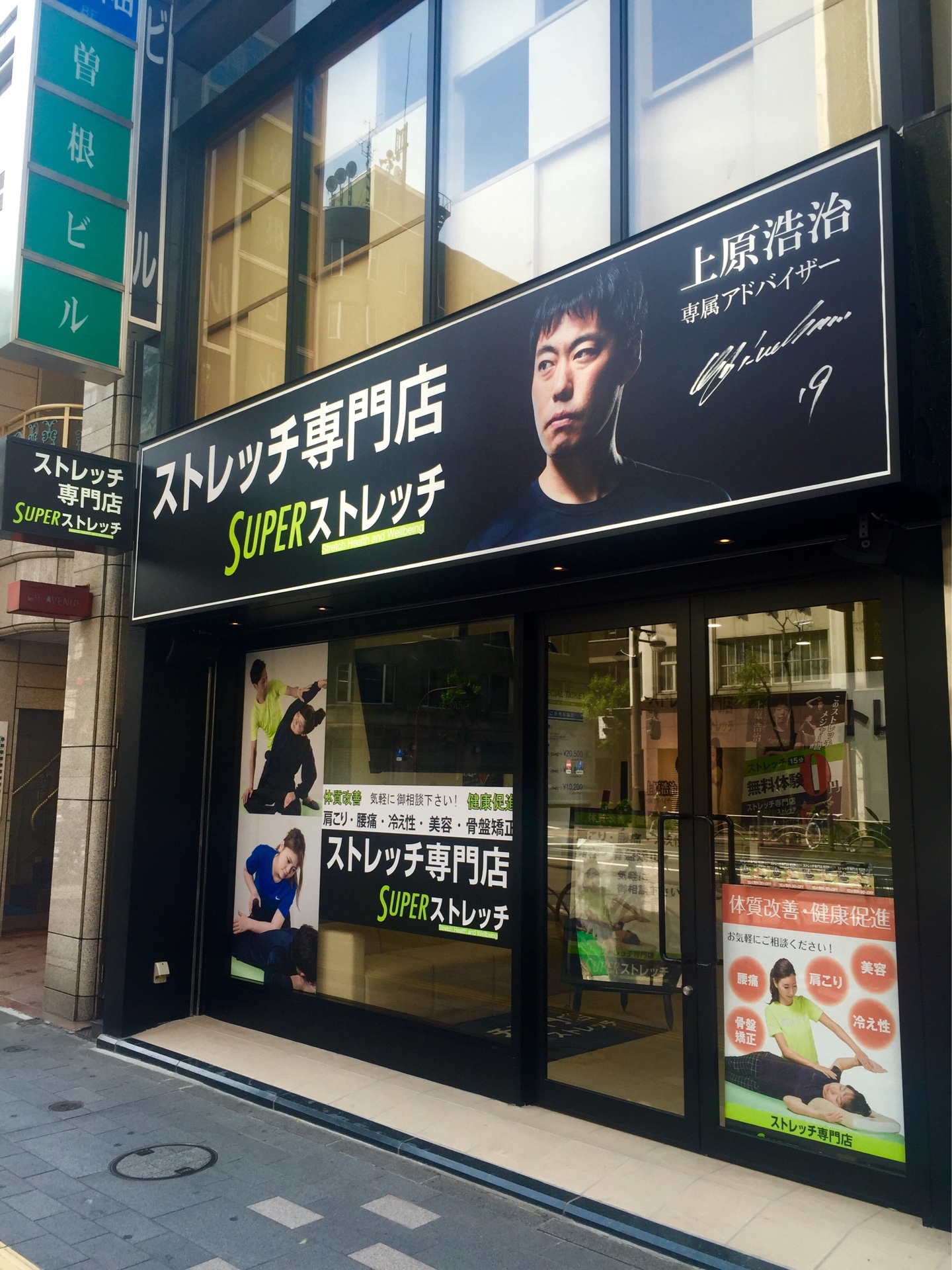 東京初出店 メジャーで活躍中 上原浩治氏 がスペシャルアドバイザーを務めるストレッチ専門店 スーパーストレッチ 銀座店 を16年5月日 金 東京 銀座にオープン 株式会社ドリームファクトリーのプレスリリース