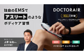 振動ケアから流すケアへ。全身のセルフケア「エレクトロカッサ」誕生。ドクターエア初のMakuakeプロジェクトとして8月14日より先行予約開始。
