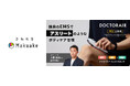 動いた日の身体に”沿わせる”新しいボディケア習慣。EMS×振動×温感。ドクターエア「エレクトロカッサ」を”さわれるMakuake”でリアル体験