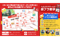 福山駅周辺15店舗とヘルスケアゲームHEALTHREE(ヘルスリー)がコラボレーションし、お得で健康的な街ブラキャンペーンを実施