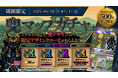 開始2日で「兜マップガチャ」が完売。ゲームの促進で健康課題を解決。