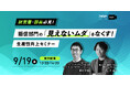 販促部門の“属人化”と“現場負担”を改善!大伸社ディライトのワークフロー診断サービス「フローナビ」<無料セミナー開催決定>