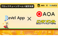 【福祉×Web3】RevelAppが「QAQA」「BOUNTY HUNTERS」との業務提携を発表!