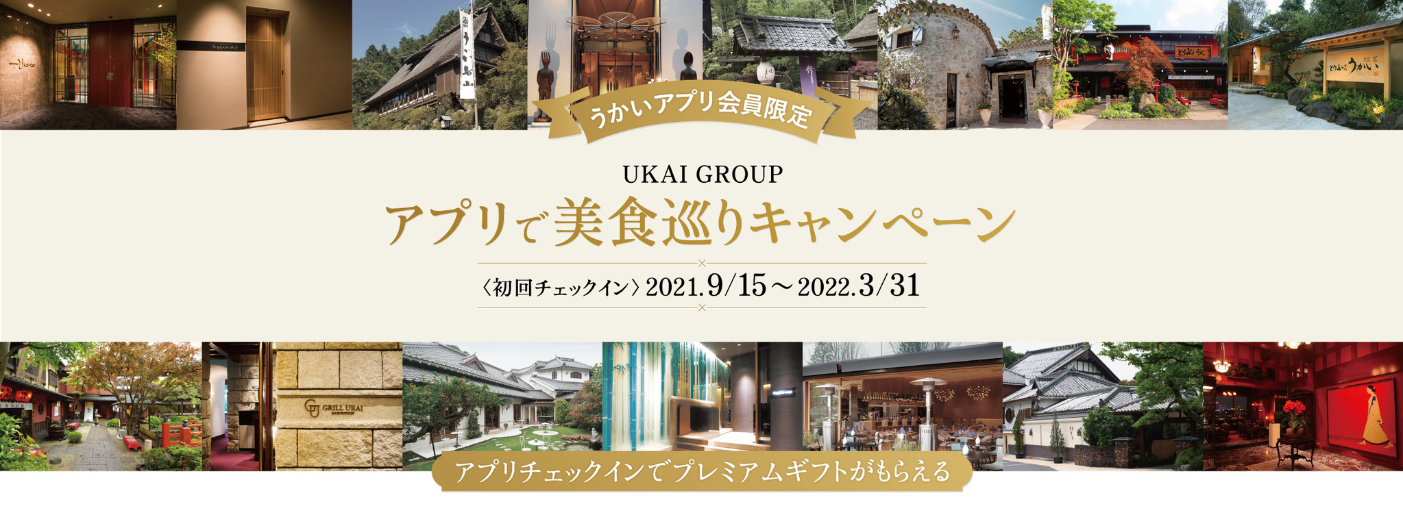 株式会社うかい UKAI GROUP 共通御食事券 1万円分 うかい亭