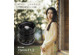 中判センサーの描写を、F1.2の大口径で。SG-image初の中判対応レンズ「SG-image 75mm F1.2」新発売