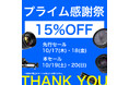 「最大15%OFF!」AstrHoriの人気カメラレンズがプライム感謝祭に特別価格で登場!!