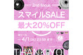 E&Iクリエイション株式会社、「AmazonスマイルSALE 新生活FINAL」で最大20%OFF!本セール本日9時開始!
