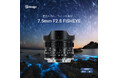 "168°が切り開く新しい視界" APS-C用 対角魚眼MFレンズ「SG-image 7.5mm F2.8 FISHEYE」新発売のお知らせ