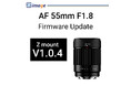 「SG-image AF 55mm F1.8」ファームウェアアップデートV1.0.4公開のお知らせ