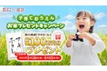 【子育て応援キャンペーン】秋田県産「サキホコレ」総額100万円分を215名様にプレゼント!