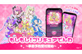 プリキュアの電話で子どものやる気を引き出す「もしもし!プリキュアでんわ」事前登録受付開始