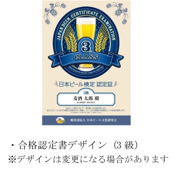 ビールがもっと楽しくなる検定 第8回「日本ビール検定」 9月29日開催