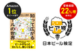 「ビア検」累計受検者数4万人突破!2024年度前年2割増