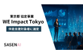 子どもの安全を守るAI防犯アプリ「SASENAI」代表が、東京都「WE Impact Tokyo」の伴走支援起業家に選出